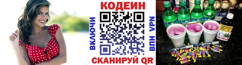 Кодеин напиток Lean (лин)  сайты даркнета формула  блэк спрут сайт  Холм  купить наркотик 